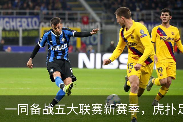 一同备战五大联赛新赛季，虎扑足球招聘运营实习生啦！