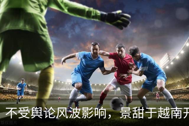 不受舆论风波影响，景甜于越南开心度假，网友评论区亮了！