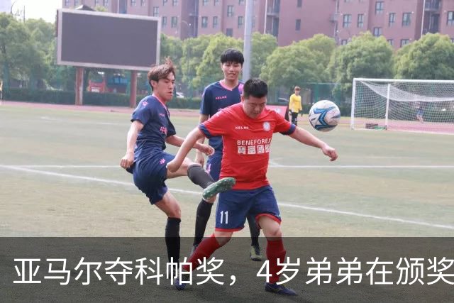 亚马尔夺科帕奖，4岁弟弟在颁奖现场困到睡着