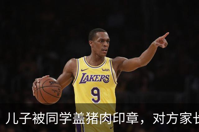 儿子被同学盖猪肉印章，对方家长却说是开玩笑，次日他们就后悔了