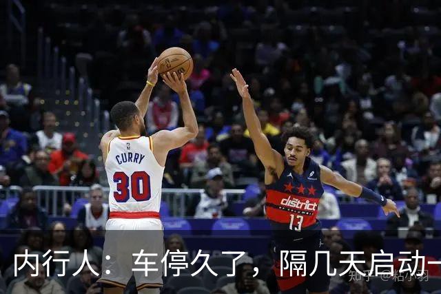 内行人：车停久了，隔几天启动一次，是大错特错，别再做了