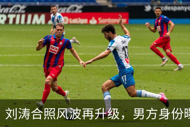 刘涛合照风波再升级，男方身份曝光，陈都灵谷爱凌也曾陷入这种窘境