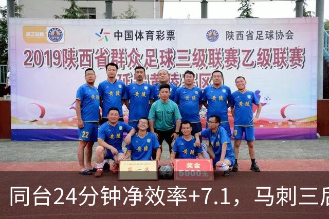 同台24分钟净效率+7.1，马刺三后卫组合交出正解？