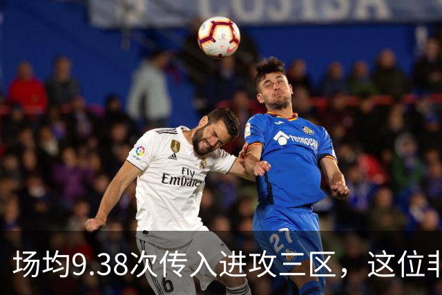 场均9.38次传入进攻三区，这位非洲中场已准备好加盟利物浦
