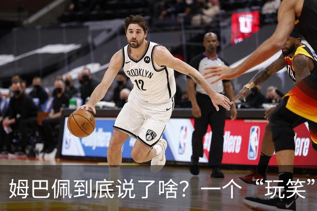 姆巴佩到底说了啥？一个“玩笑”引发的连锁反应，或遭商业反噬