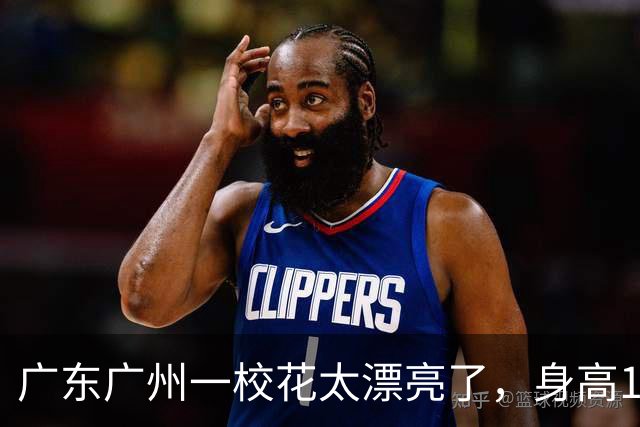 广东广州一校花太漂亮了，身高170五官精致，美得让人移不开眼