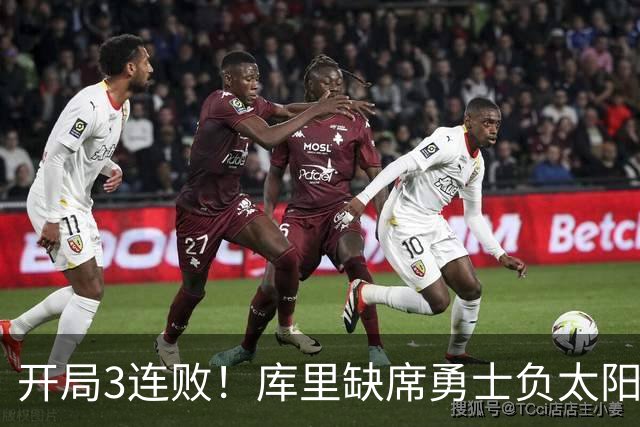 开局3连败！库里缺席勇士负太阳 布克43+7+7伦德博格26+9