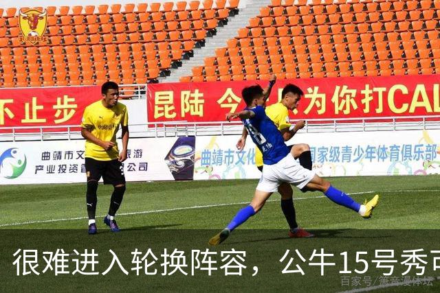 很难进入轮换阵容，公牛15号秀可能会去NBA发展联盟待一段时间？