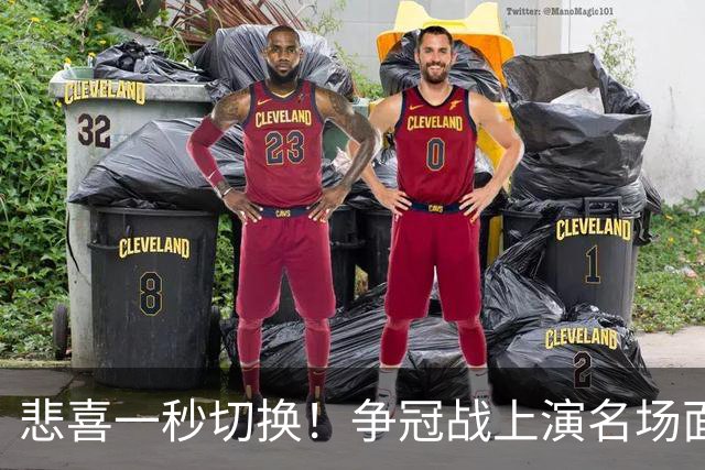 悲喜一秒切换！争冠战上演名场面，离场球迷折返看台，空欢喜一场