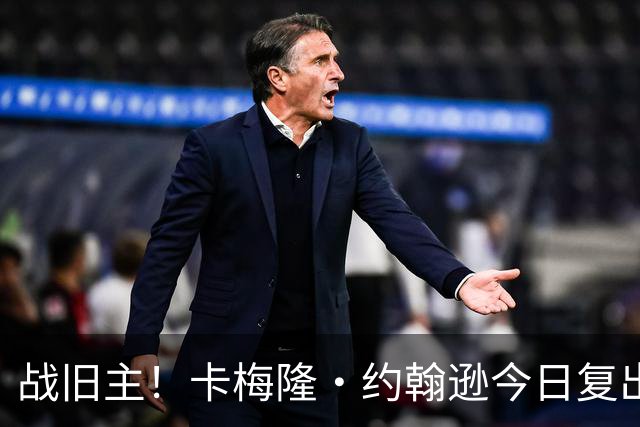 战旧主！卡梅隆·约翰逊今日复出战太阳 揭幕战扭脚缺阵至今