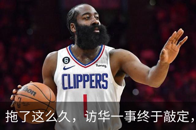 拖了这么久，访华一事终于敲定，中方仁至义尽，高市或成最大输家