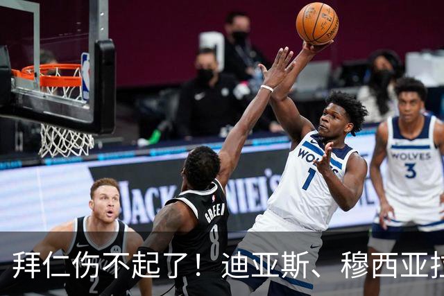 拜仁伤不起了！迪亚斯、穆西亚拉伤缺，赛巴里、格纳布里伤退