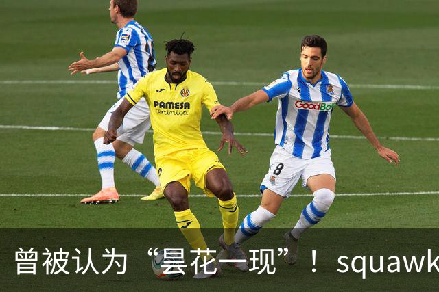 曾被认为“昙花一现”！squawka统计凯恩近一年已打破多项纪录