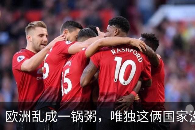 欧洲乱成一锅粥，唯独这俩国家没事，原因藏在和中国的账本里
