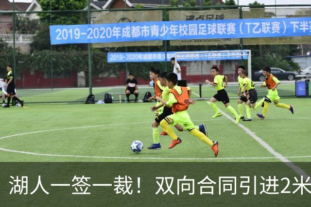 湖人一签一裁！双向合同引进2米13中锋洛夫林 放弃侧翼奥凯雷克