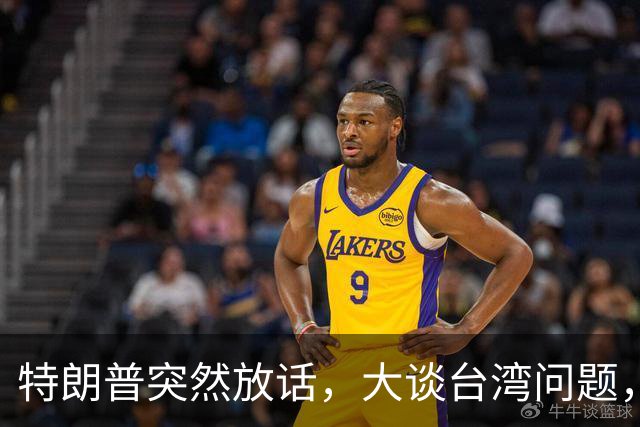 特朗普突然放话，大谈台湾问题，郑丽文终于交底，赖清德真急了