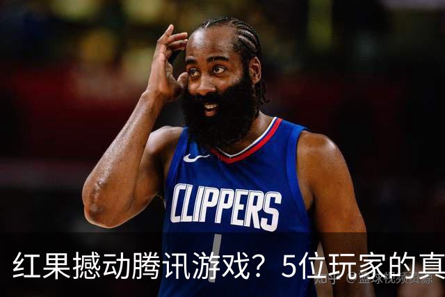 红果撼动腾讯游戏？5位玩家的真实故事
