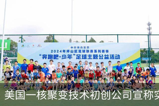 美国一核聚变技术初创公司宣称实现“汞变稳定黄金”，产出水平是欧洲十倍