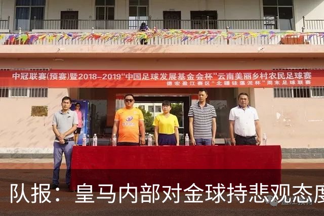 队报：皇马内部对金球持悲观态度，姆巴佩拿金球将是巨大惊喜