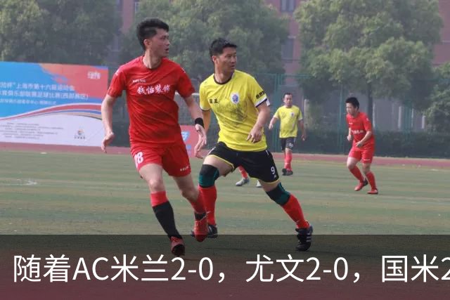 随着AC米兰2-0，尤文2-0，国米2-1逆转绝杀，意甲最新积分榜出炉
