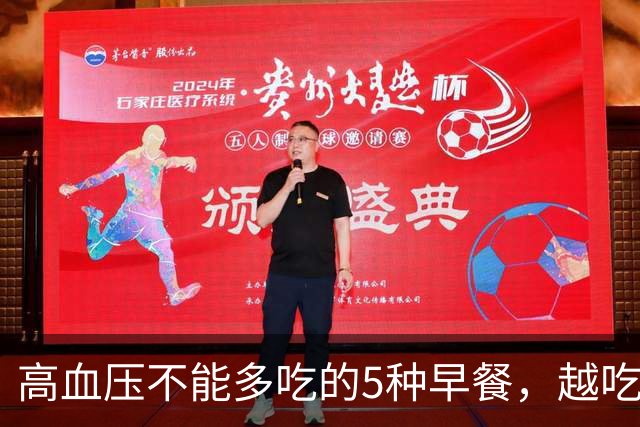 高血压不能多吃的5种早餐，越吃血压越高