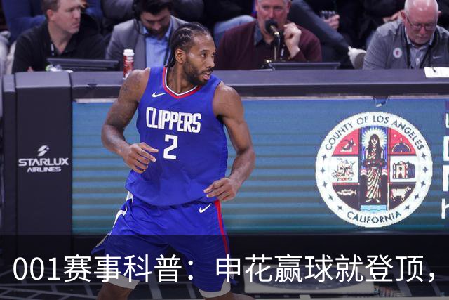 001赛事科普：申花赢球就登顶，三连客后疲惫主力如何迎敌？
