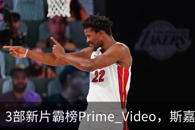 3部新片霸榜Prime Video，斯嘉丽式尖叫片排第6