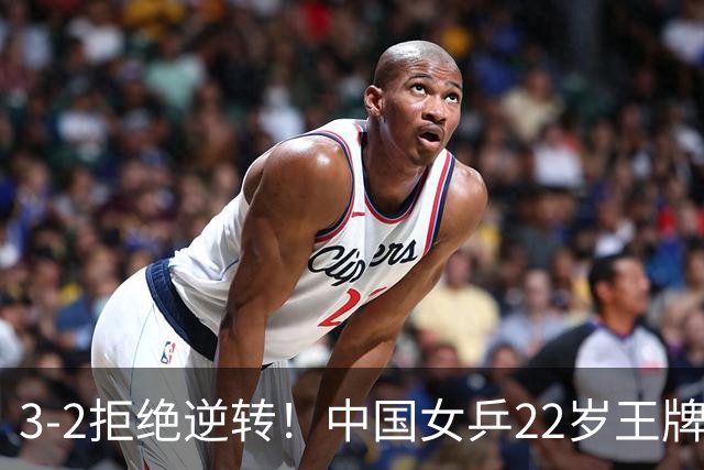 3-2拒绝逆转！中国女乒22岁王牌险胜晋级：世界第五抢当第三巨头？