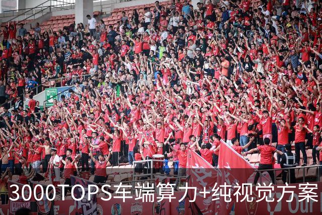 3000TOPS车端算力+纯视觉方案：小鹏悠游获L4示范运营牌照