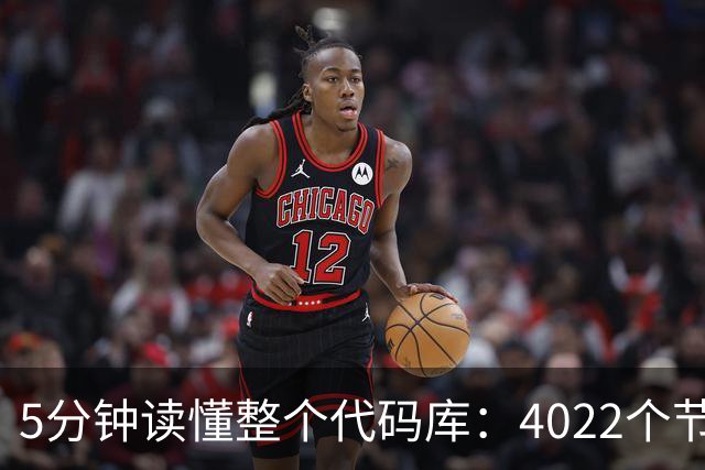 5分钟读懂整个代码库：4022个节点，还揪出文档错误