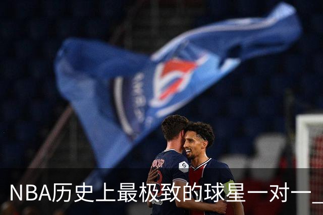 NBA历史上最极致的球星一对一 2001年艾弗森VS卡特 谁更胜一筹？